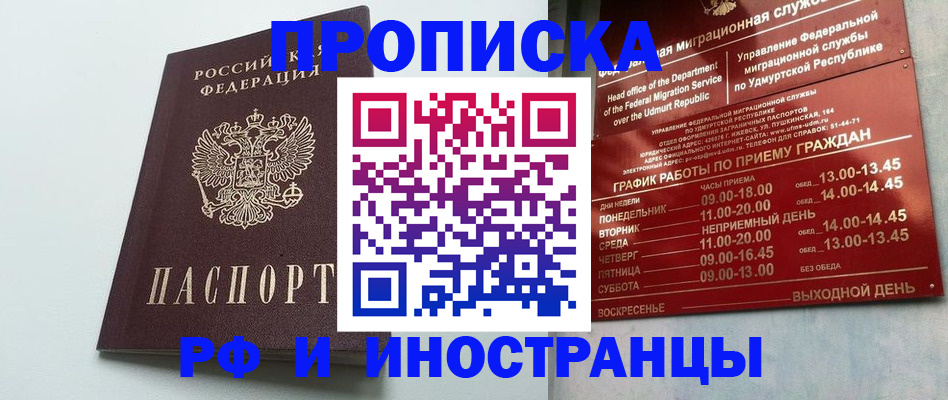 прописка законно в Ненецком АО